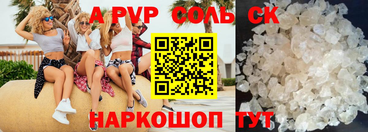 A-PVP крисы CK Мыски