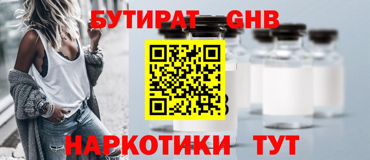 БУТИРАТ оксана Мыски