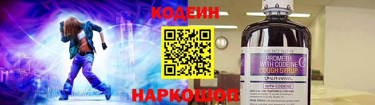 Кодеиновый сироп Lean напиток Lean (лин) Мыски