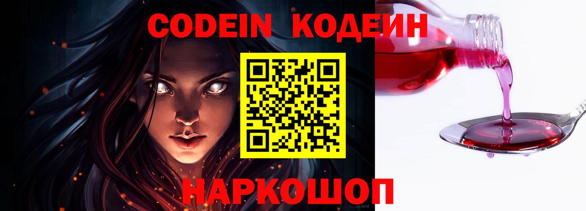 Кодеиновый сироп Lean Purple Drank  как найти закладки  Мыски  Codein напиток Lean (лин)  Вход с VPN 
