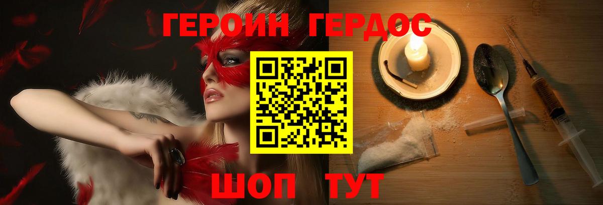 ГЕРОИН  Героин белый  Вход с VPN  Мыски 