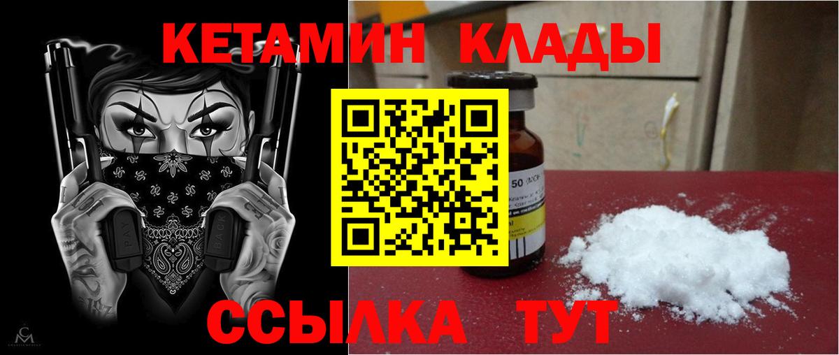 Кетамин ketamine  Вход с VPN  Мыски 