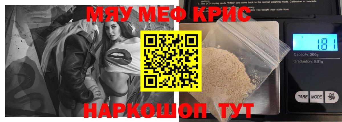 Меф мука Мыски